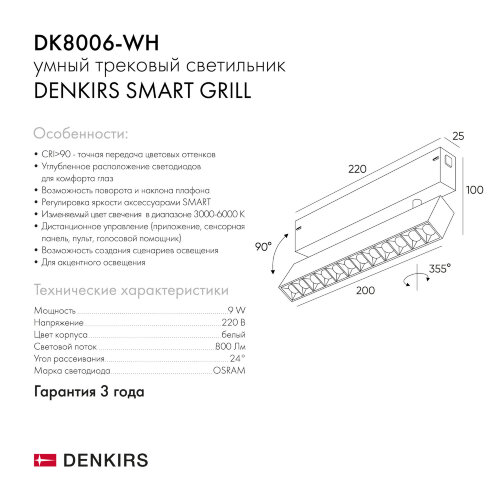 DK8006-WH Акцентный светильник SMART LENS 9W DIM 3000K-6000K белый. Фото 6