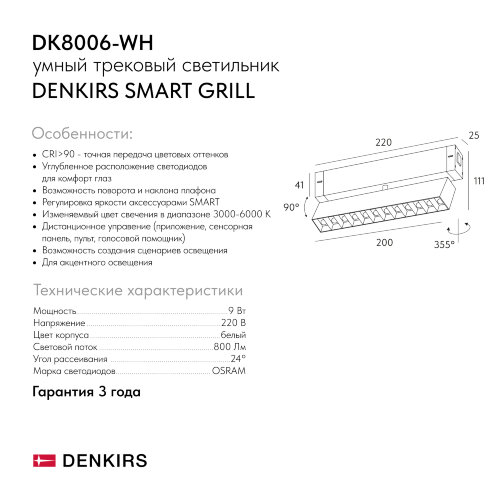 DK8006-WH Акцентный светильник SMART LENS 9W DIM 3000K-6000K белый. Фото 7