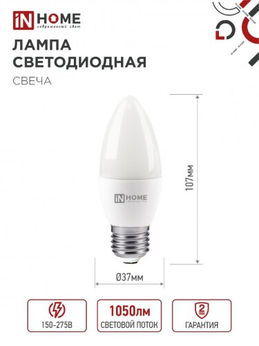 Лампа светодиодная LED-СВЕЧА-VC 14Вт 230В E14 6500K 1330Лм IN HOME - Фото 2