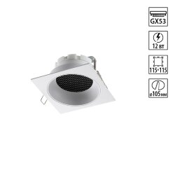 Встраиваемый светильник «Novotech» 371005, серия: GEMINI (встраиваемый)