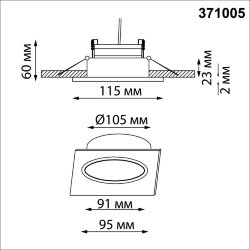 Встраиваемый светильник «Novotech» 371005, серия: GEMINI (встраиваемый)
