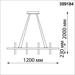 Светильник подвесной светодиодный диммируемый, в комплекте беспроводной пульт ДУ, длина провода 2м «Novotech» 359184, серия: ONDO - -