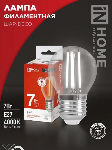 Лампа светодиодная LED-ШАР-deco 7Вт 230В Е27 4000К 810Лм прозрачная IN HOME - Фото 2