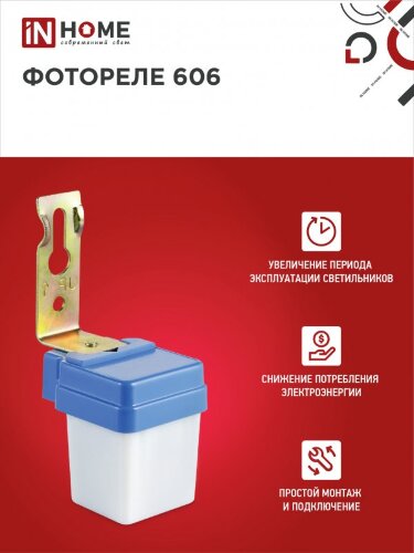 Фотореле ФР 606 6А IN HOME - Фото 5
