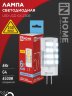 Лампа светодиодная LED-JCD 6Вт 230В G4 6500К 570Лм IN HOME - Фото 2