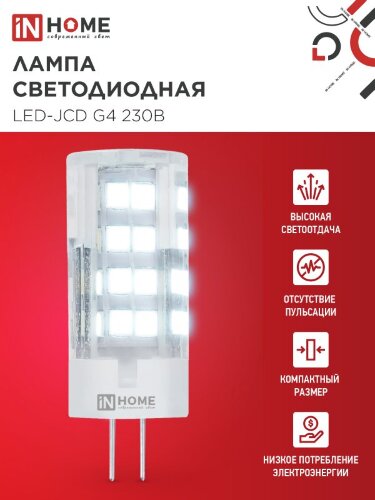 Лампа светодиодная LED-JCD 6Вт 230В G4 6500К 570Лм IN HOME - Фото 5