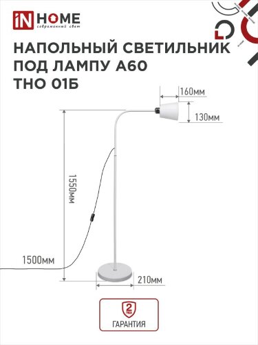 Светильник напольный под лампу ТНО 01-Е27Б 230В белый плафон, белый корпус IN HOME - Фото 3