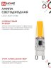 Лампа светодиодная LED-JCD-COB 5Вт 230В G9 4000К 520Лм IN HOME - Фото 2