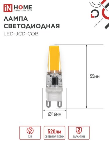 Лампа светодиодная LED-JCD-COB 5Вт 230В G9 4000К 520Лм IN HOME - Фото 4