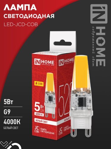 Лампа светодиодная LED-JCD-COB 5Вт 230В G9 4000К 520Лм IN HOME - Фото 2