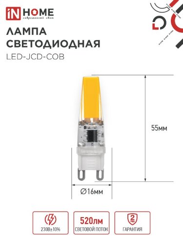 Лампа светодиодная LED-JCD-COB 5Вт 230В G9 4000К 520Лм IN HOME - Фото 2