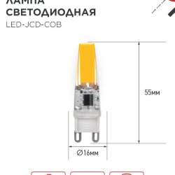 Лампа светодиодная LED-JCD-COB 5Вт 230В G9 4000К 520Лм IN HOME