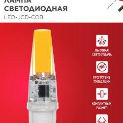 Лампа светодиодная LED-JCD-COB 5Вт 230В G9 4000К 520Лм IN HOME