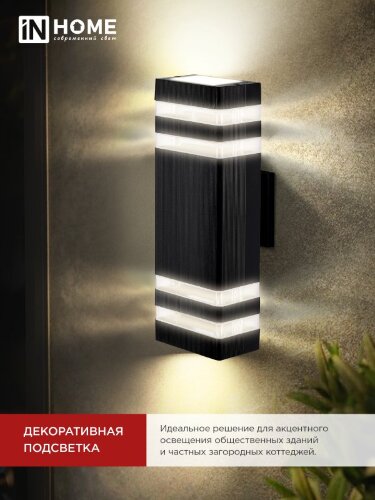 Светильник уличный настенный двусторонний НБУ POLO-S-2хGU10-BL алюминиевый черный IP54 IN HOME - Фото 6