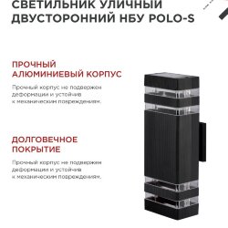 Светильник уличный настенный двусторонний НБУ POLO-S-2хGU10-BL алюминиевый черный IP54 IN HOME