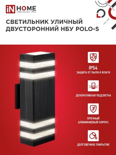 Светильник уличный настенный двусторонний НБУ POLO-S-2хGU10-BL алюминиевый черный IP54 IN HOME - Фото 4