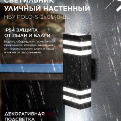 Светильник уличный настенный двусторонний НБУ POLO-S-2хGU10-BL алюминиевый черный IP54 IN HOME