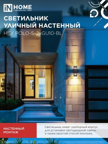 Светильник уличный настенный двусторонний НБУ POLO-S-2хGU10-BL алюминиевый черный IP54 IN HOME - Фото 2