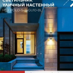 Светильник уличный настенный двусторонний НБУ POLO-S-2хGU10-BL алюминиевый черный IP54 IN HOME