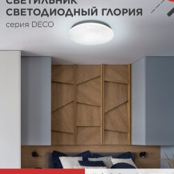 Светильник светодиодный серии DECO ГЛОРИЯ 95Вт 230В 6500К 10000Лм 483х67мм IN HOME
