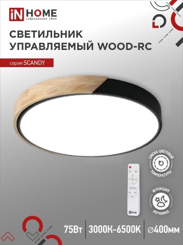 Светильник светодиодный SCANDY WOOD-75RCB 75Вт 230В 3000-6500K 6000Лм 400x50мм с пультом ДУ черный IN HOME - Фото 2