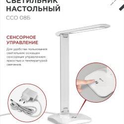 Светильник настольный светодиодный SIMPLE ССО-08Б 12Вт 600Лм сенсор, адаптер БЕЛЫЙ IN HOME