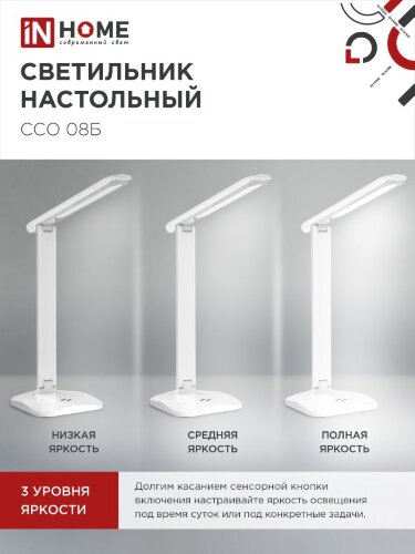 Светильник настольный светодиодный SIMPLE ССО-08Б 12Вт 600Лм сенсор, адаптер БЕЛЫЙ IN HOME - Фото 4