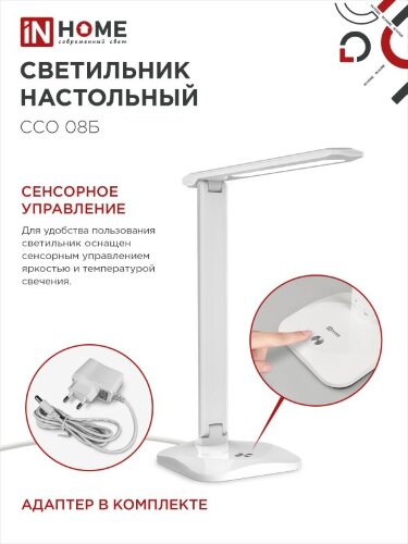 Светильник настольный светодиодный SIMPLE ССО-08Б 12Вт 600Лм сенсор, адаптер БЕЛЫЙ IN HOME - Фото 7