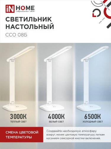 Светильник настольный светодиодный SIMPLE ССО-08Б 12Вт 600Лм сенсор, адаптер БЕЛЫЙ IN HOME - Фото 6