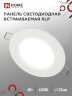 Панель светодиодная встраиваемая круглая RLP 6Вт 230В 6500К 420Лм 120мм белая IP40 IN HOME - Фото