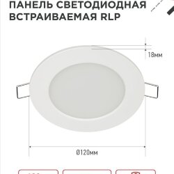 Панель светодиодная встраиваемая круглая RLP 6Вт 230В 6500К 420Лм 120мм белая IP40 IN HOME