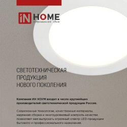 Панель светодиодная встраиваемая круглая RLP 6Вт 230В 6500К 420Лм 120мм белая IP40 IN HOME