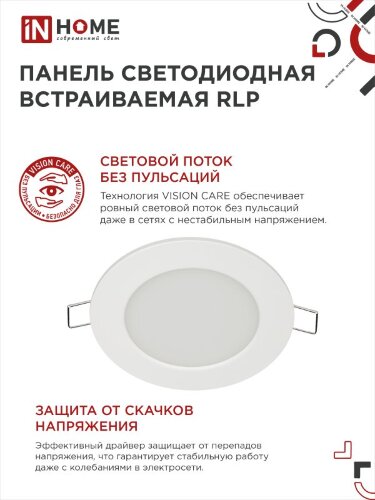 Панель светодиодная встраиваемая круглая RLP 6Вт 230В 6500К 420Лм 120мм белая IP40 IN HOME - Фото 7