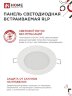 Панель светодиодная встраиваемая круглая RLP 6Вт 230В 6500К 420Лм 120мм белая IP40 IN HOME - Фото 7