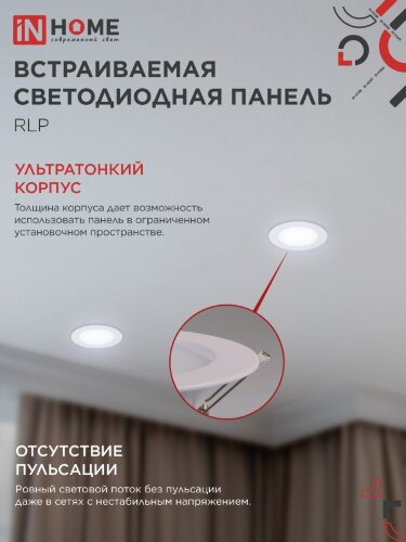 Панель светодиодная встраиваемая круглая RLP 6Вт 230В 6500К 420Лм 120мм белая IP40 IN HOME - Фото 7