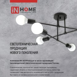 Люстра под лампу LOFT SPUTNIK-8E27-BLT 8хЕ27 черный, латунь IN HOME