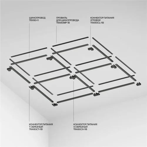Шинопровод 5м Elasity черный (Черный) TRX160-115B - фото 5