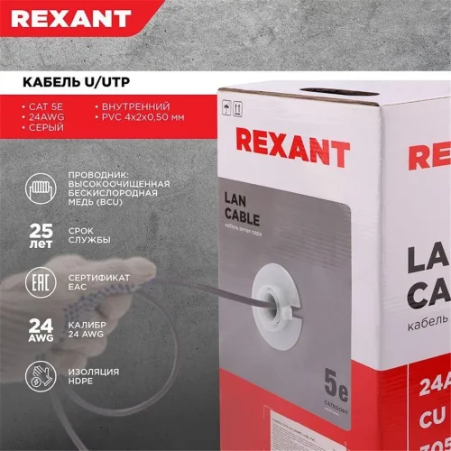 Кабель витая пара U/UTP кат.5E 4х2х24AWG solid CU PVC сер. (м) Rexant 01-0043 - фото 2