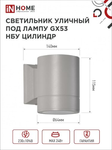 Светильник уличный настенный односторонний НБУ ЦИЛИНДР-1xGX53-GR алюминиевый под лампу 1хGX53 серый IP54 IN HOME - Фото 2