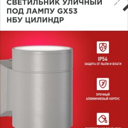 Светильник уличный настенный односторонний НБУ ЦИЛИНДР-1xGX53-GR алюминиевый под лампу 1хGX53 серый IP54 IN HOME
