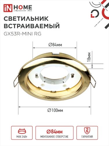 Светильник встраиваемый GX53R-mini RG ультратонкий металл под лампу GX53 230В золото IN HOME - Фото 3