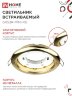 Светильник встраиваемый GX53R-mini RG ультратонкий металл под лампу GX53 230В золото IN HOME - Фото 5
