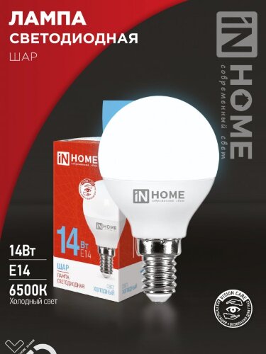 Лампа светодиодная LED-ШАР-VC 14Вт 230В E14 6500K 1330Лм IN HOME - Фото 2