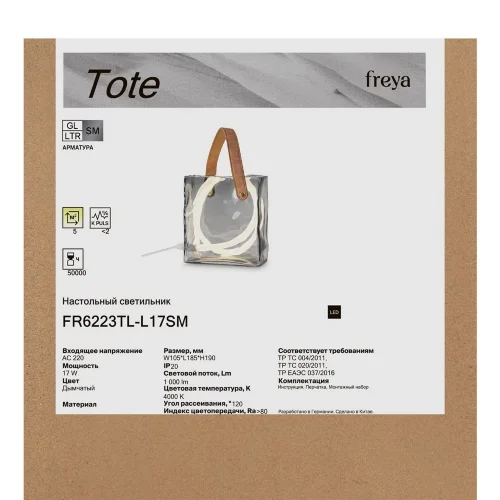 Настольный светильник FR6223TL-L17SM Тоут / Tote 17 Вт LED (Дымчатый) FR6223TL-L17SM - фото 11