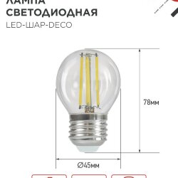 Лампа светодиодная LED-ШАР-deco 7Вт 230В Е27 3000К 810Лм прозрачная IN HOME