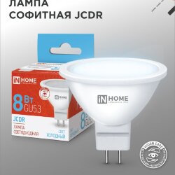Лампа светодиодная LED-JCDR-VC 8Вт 230В GU5.3 6500К 720Лм IN HOME