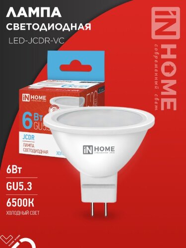 Лампа светодиодная LED-JCDR-VC 8Вт 230В GU5.3 6500К 720Лм IN HOME - Фото 2