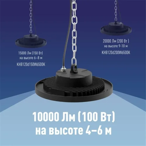 Светильник светодиодный UFO HIgh Bay 100Вт 6500К 174-265В для высоких пролетов КОСМОС KHB120d100W6500K - фото 6