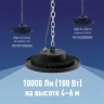Светильник светодиодный UFO HIgh Bay 100Вт 6500К 174-265В для высоких пролетов КОСМОС KHB120d100W6500K - фото 6