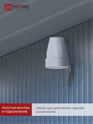 Фотореле ФР 601 10А IN HOME - Фото 2